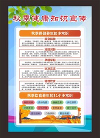 秋季健康知识