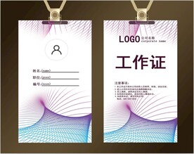 工作证