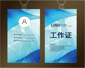 工作证