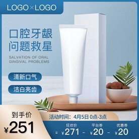牙膏主图
