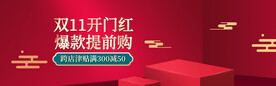 红色背景产品展台闪屏推广海报图