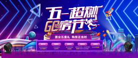 五一购房节图片