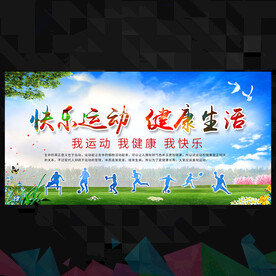 运动海报