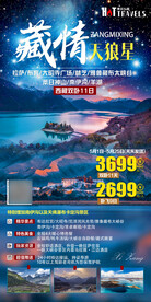 西藏旅游 青藏旅游 青藏大环线