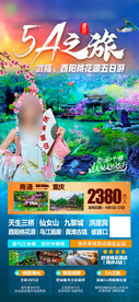 5A之旅