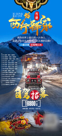 西行释家旅游海报