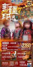 新疆印记