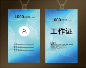 工作证