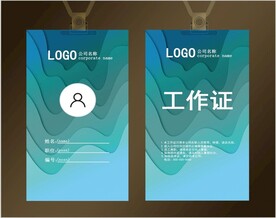 工作证