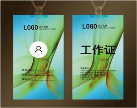 工作证