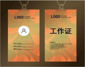 工作证