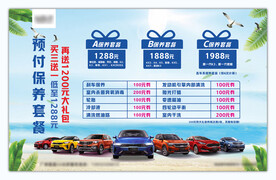 汽车海报 汽车宣传