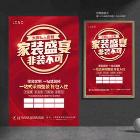 家装海报