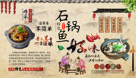 石锅鱼背景墙