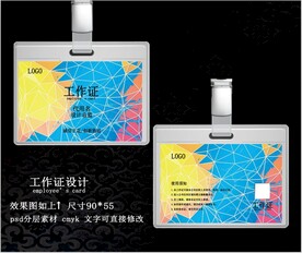 工作证
