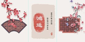 新中式古风桃花鸿运装饰无框画