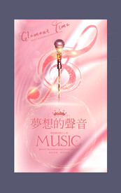 梦想的声音