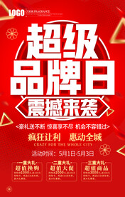品牌日
