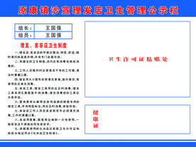 卫生管理公示栏
