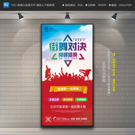 街舞比赛展架