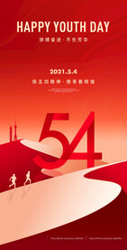54青年节 五四青年节