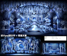 梦幻蓝色星空月亮婚礼设计