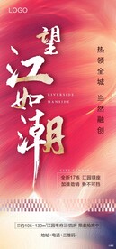 热销海报