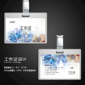 工作证模板