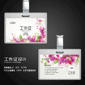 工作证 