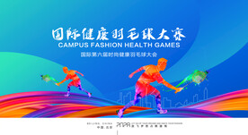 羽毛球比赛 