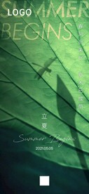 立夏夏至 立夏海报 夏至朋友圈