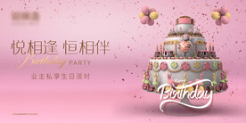业主生日会