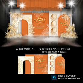 橙色婚礼效果图