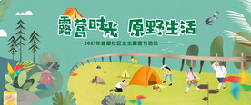 夏季露营郊游节