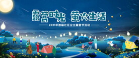 夏季露营活动背景图片
