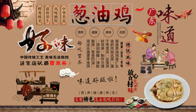 葱油鸡背景墙