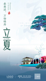 立夏 地产节气 夏至 节气海报