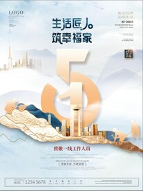 五一房地产