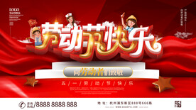 五一劳动节