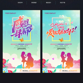 母亲节海报 母亲节促销