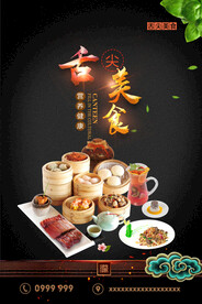 舌尖美食