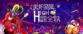龙虾烧烤啤酒节活动图片