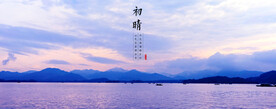 PSD分层背景模板初晴湖面山