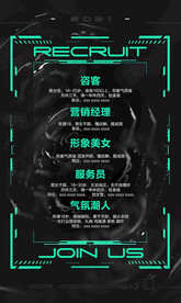 夜店招聘海报