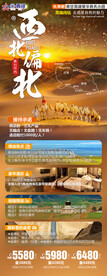 西北 旅游 海报 青海 甘肃 
