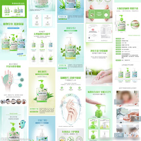 草本洗手液详情模板