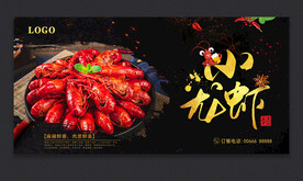 小龙虾