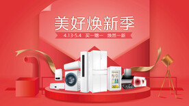 家电焕新节视觉