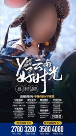 云南美好时光