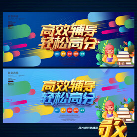 辅导班招生宣传单DM